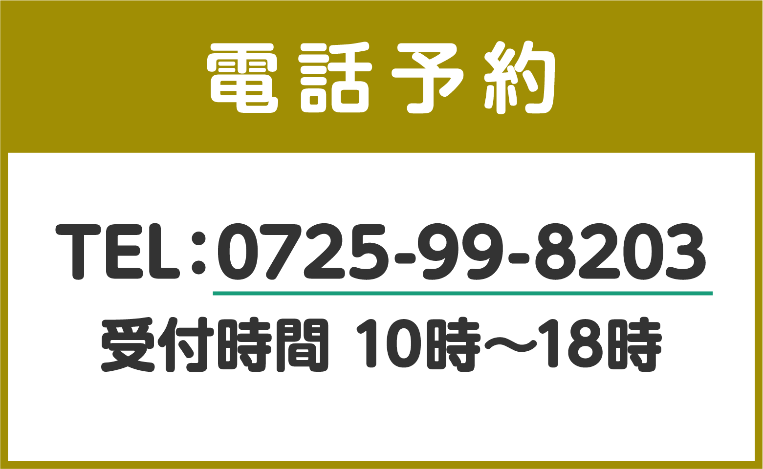 0725-99-8203