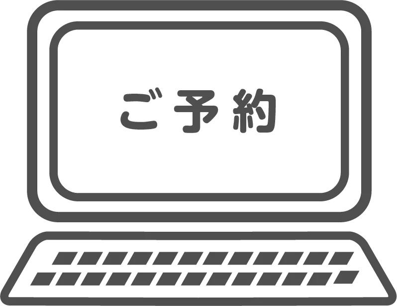 お申し込み