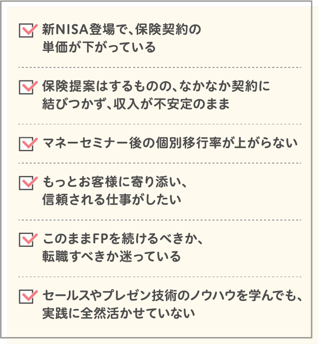 お悩みリスト5つ