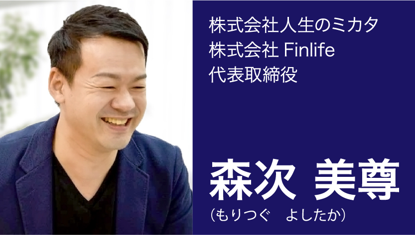 講師 森次美尊
