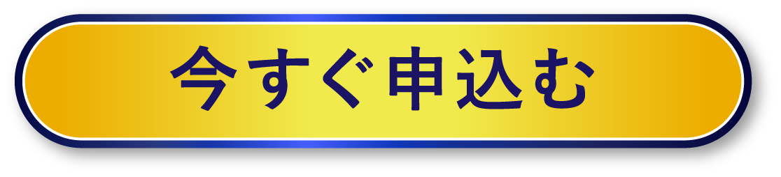 お申し込みはこちら