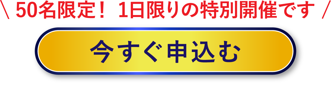 お申し込みはこちら