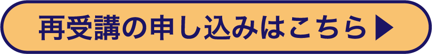 コースを見るボタン